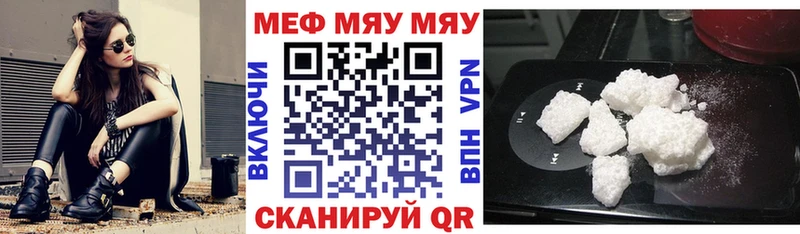 МЯУ-МЯУ кристаллы  Куртамыш 